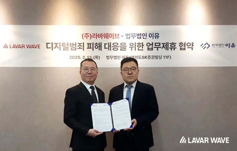 라바웨이브-법무법인 이유 MOU 체결 사진, 협약서 들고 촬영